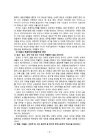 감시와 처벌을 통해 본 `서울시 학생 인권조례`-4