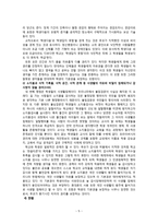 감시와 처벌을 통해 본 `서울시 학생 인권조례`-6
