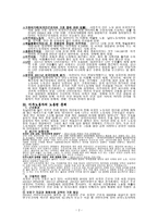 이주노동자의 노동권과 인권문제-2