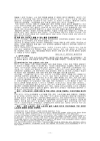 이주노동자의 노동권과 인권문제-3