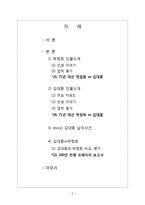 [역사] 김대중 vs 박정희-2