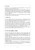 [역사] 김대중 vs 박정희-8