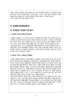 [역사] 김대중 vs 박정희-17