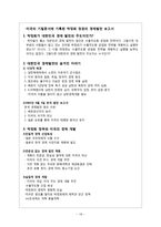 [역사] 김대중 vs 박정희-19