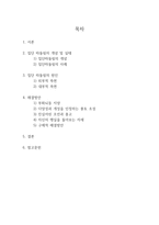 공자의 눈으로 바라본 집단따돌림의 해결방안-2
