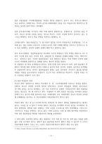 공자의 눈으로 바라본 집단따돌림의 해결방안-4
