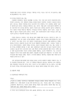 공자의 눈으로 바라본 집단따돌림의 해결방안-7