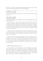 공자의 눈으로 바라본 집단따돌림의 해결방안-11