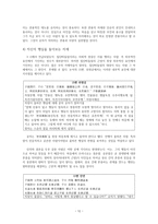 공자의 눈으로 바라본 집단따돌림의 해결방안-13
