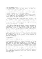 공자의 눈으로 바라본 집단따돌림의 해결방안-14