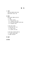 힐링 문화의 현황 분석과 바람직한 방향 제시-2