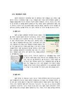 힐링 문화의 현황 분석과 바람직한 방향 제시-8