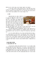 힐링 문화의 현황 분석과 바람직한 방향 제시-9
