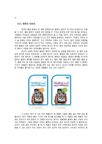 힐링 문화의 현황 분석과 바람직한 방향 제시-10
