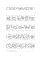 박물관 관광 레포트-4
