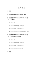 [지역사회복지론] 홍은종합사회복지관 지역사회조직사업-2