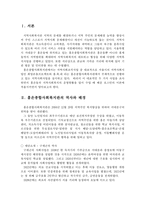 [지역사회복지론] 홍은종합사회복지관 지역사회조직사업-3
