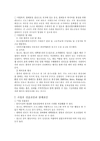 [지역사회복지론] 홍은종합사회복지관 지역사회조직사업-5