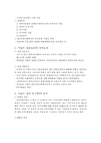 [지역사회복지론] 홍은종합사회복지관 지역사회조직사업-9