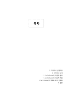 현대건축의 선구자 르꼬르뷔제(Le Corbusier)-2