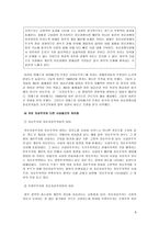 자유지상주의와 사회정의-8