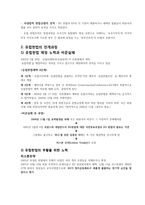 유럽정치동맹의 역사와 헌법-5