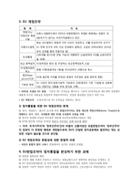 유럽정치동맹의 역사와 헌법-6