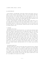[사회복지정책] 긴급복지지원제도-12