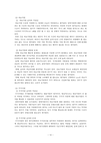 [사회복지정책] 긴급복지지원제도-13