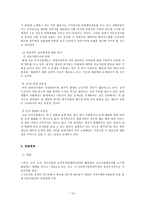 [사회복지정책] 긴급복지지원제도-14