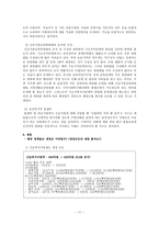 [사회복지정책] 긴급복지지원제도-18
