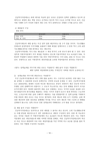 [사회복지정책] 긴급복지지원제도-19