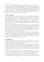 [프로그램개발] 청소년 미혼모의 맞춤형 생활교육을 통한 자립능력 향상 프로그램-4