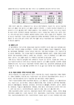 [프로그램개발] 청소년 미혼모의 맞춤형 생활교육을 통한 자립능력 향상 프로그램-5