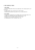 [프로그램개발] 청소년 미혼모의 맞춤형 생활교육을 통한 자립능력 향상 프로그램-12