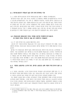 [문화유적] 송파 백제 유적지 답사-3
