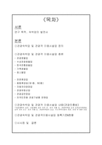 관광법규와 정책 -관광숙박업 및 관광객 이용시설업-2