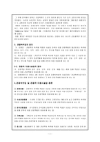 관광법규와 정책 -관광숙박업 및 관광객 이용시설업-4