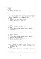 관광법규와 정책 -관광숙박업 및 관광객 이용시설업-14