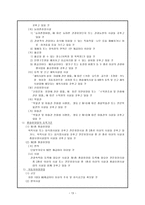 관광법규와 정책 -관광숙박업 및 관광객 이용시설업-15