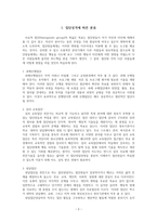 [임상심리] 집단치료-3