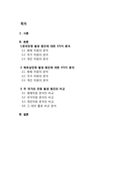 한국전쟁과 베트남전쟁의 발생원인 비교,분석-2