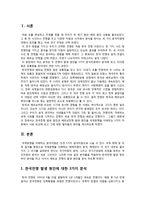 한국전쟁과 베트남전쟁의 발생원인 비교,분석-3