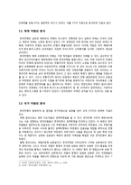 한국전쟁과 베트남전쟁의 발생원인 비교,분석-4