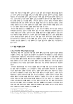 한국전쟁과 베트남전쟁의 발생원인 비교,분석-5