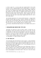 한국전쟁과 베트남전쟁의 발생원인 비교,분석-7