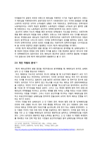 한국전쟁과 베트남전쟁의 발생원인 비교,분석-9