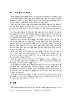 한국전쟁과 베트남전쟁의 발생원인 비교,분석-12