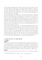 [국토] 한국의 농촌분석-11