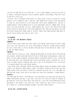 [국토] 한국의 농촌분석-13
